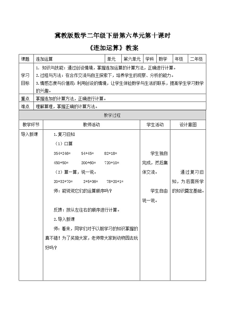 《连加运算》教案第1页