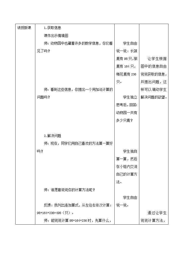 《连加运算》教案第2页