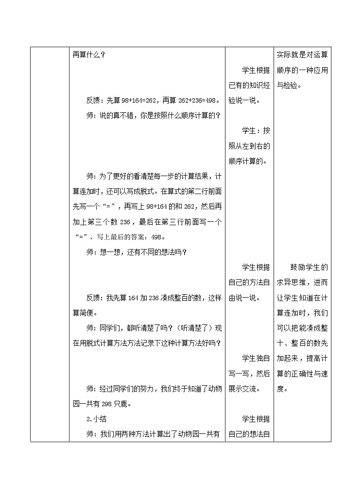 《连加运算》教案第3页