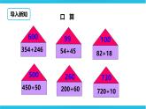 第六单元第十课时《连加运算》课件+教案+练习