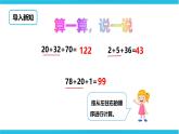 第六单元第十课时《连加运算》课件+教案+练习