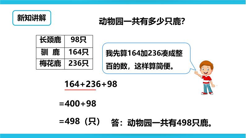 《连加运算》课件第7页