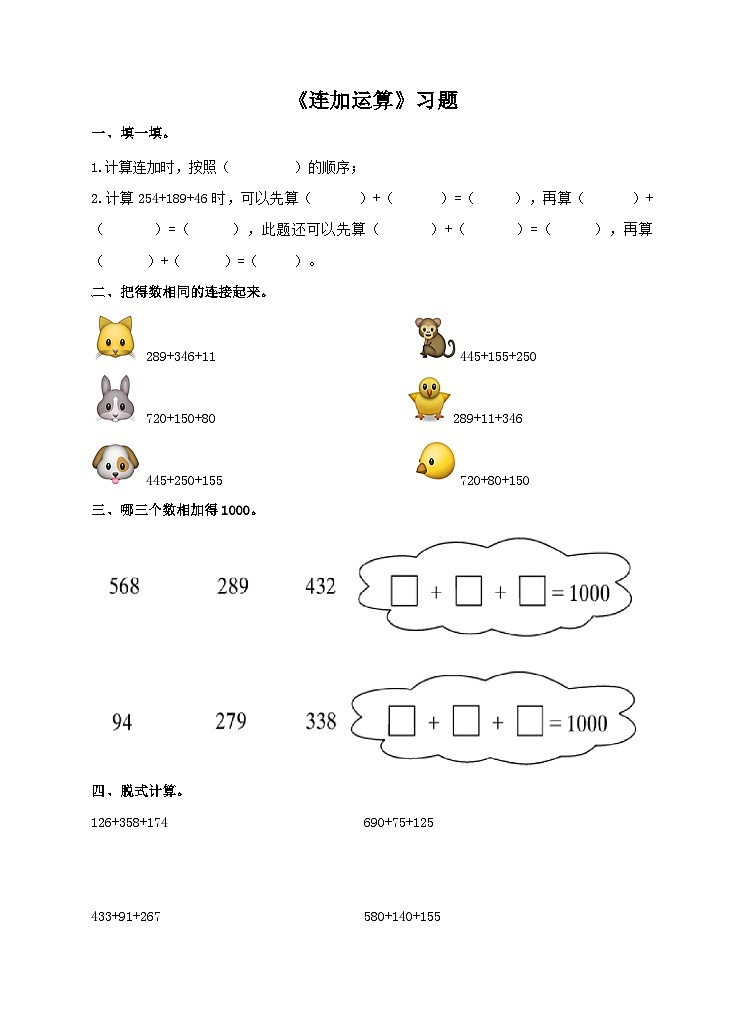《连加运算》习题第1页