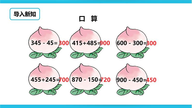 《连减和带括号的混合运算》课件第2页