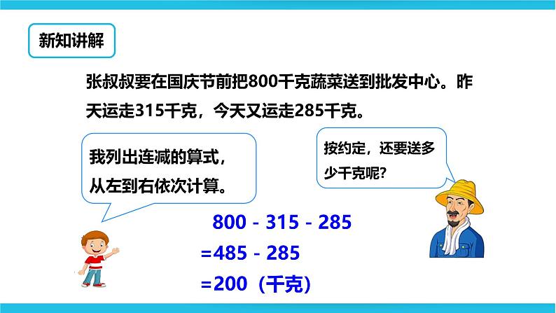 《连减和带括号的混合运算》课件第6页