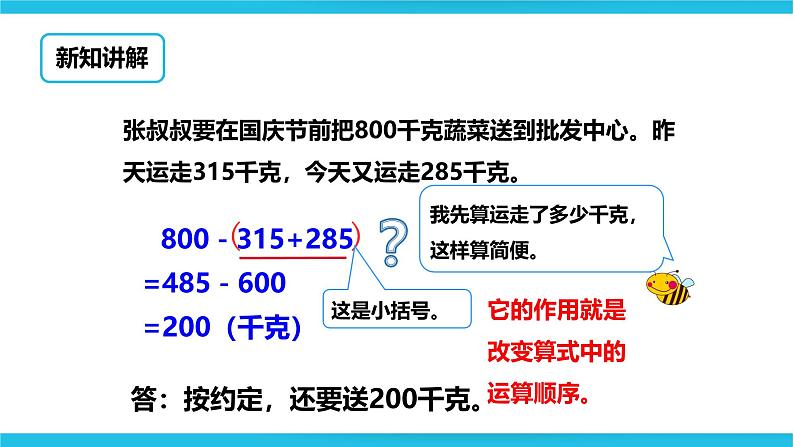 《连减和带括号的混合运算》课件第7页