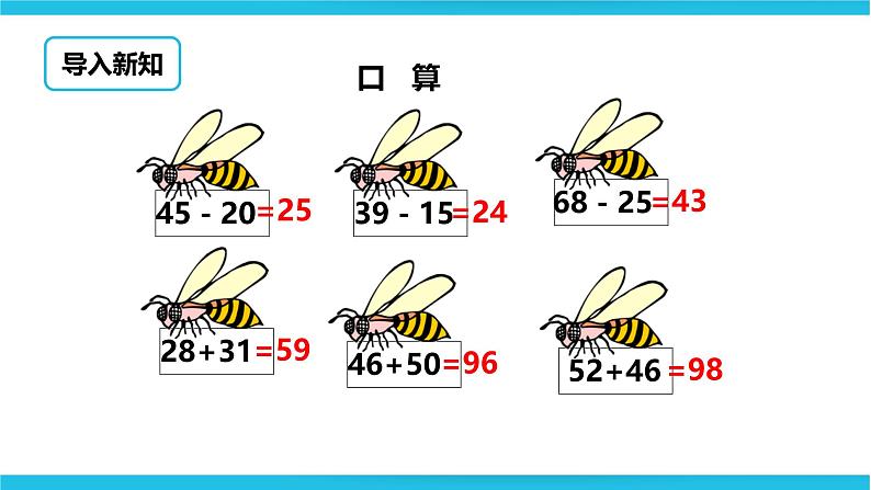 《加减混合运算》课件第2页