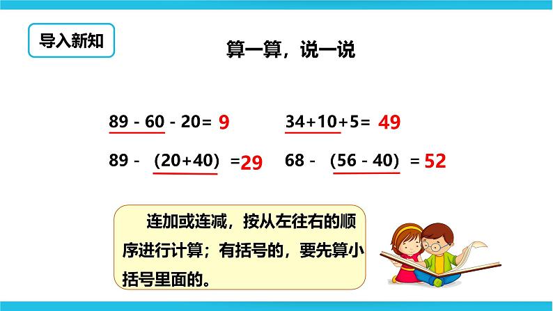 《加减混合运算》课件第3页