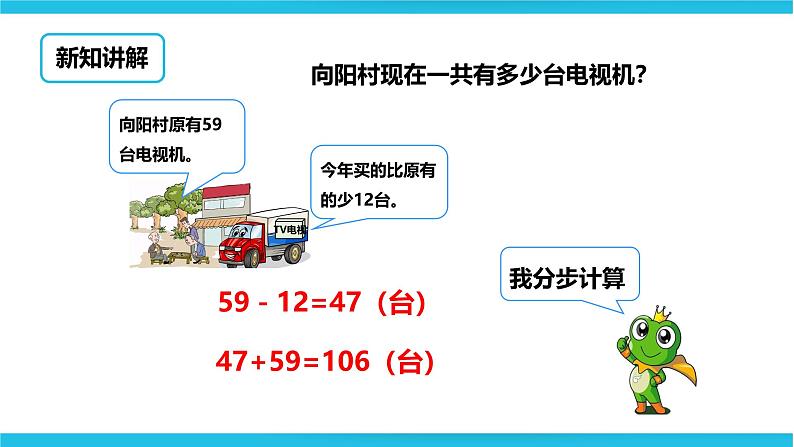 《加减混合运算》课件第7页