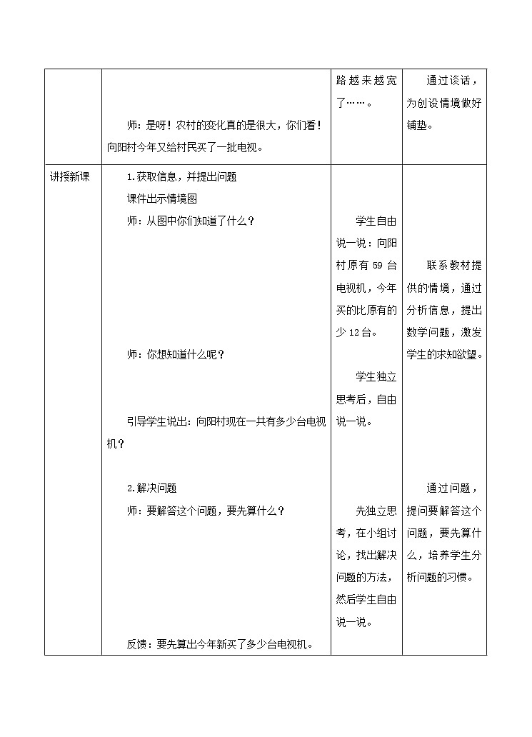 《加减混合运算》教案第2页