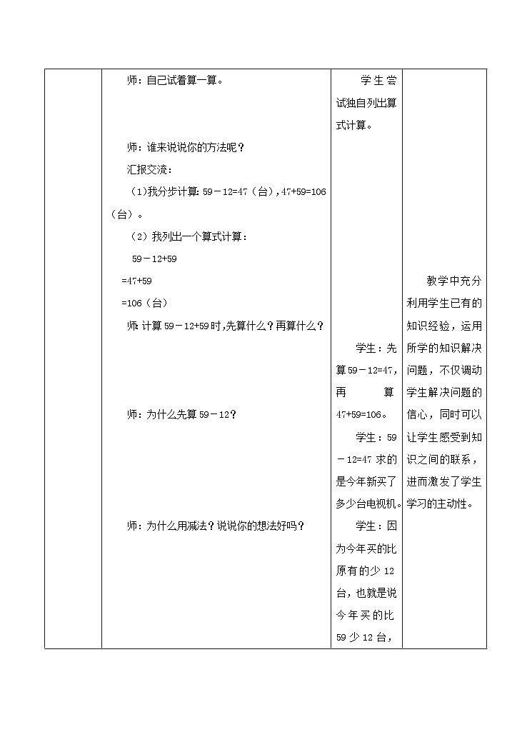 《加减混合运算》教案第3页