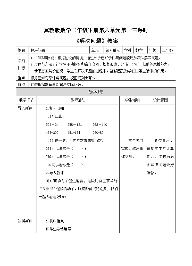 《解决问题》教案第1页