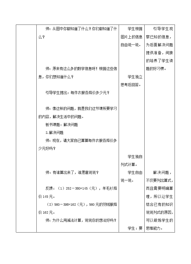 《解决问题》教案第2页