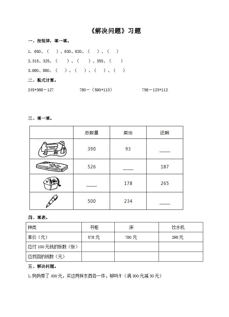 《解决问题》习题第1页