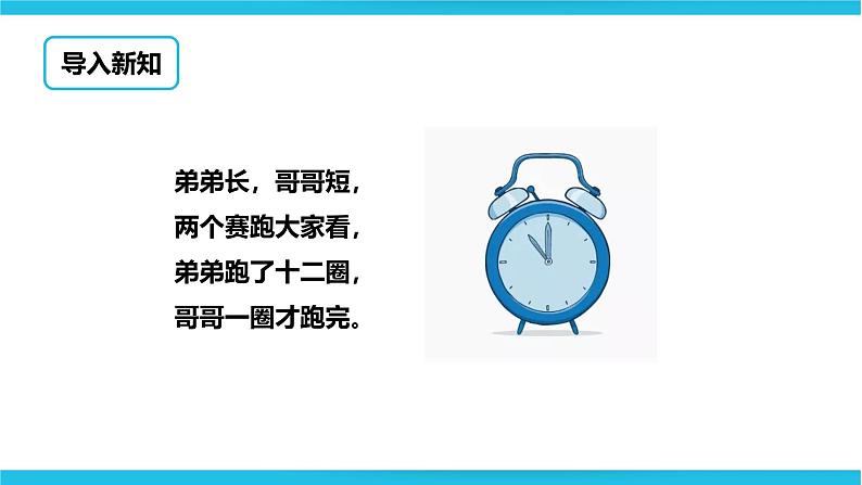 冀教版二年级下数学第七单元第一课 认识时刻第2页