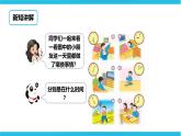 第七單元第一課 認(rèn)識時刻（課件+教案+練習(xí)）