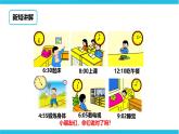 第七單元第一課 認(rèn)識時刻（課件+教案+練習(xí)）
