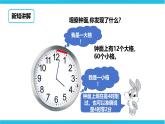 第七單元第一課 認(rèn)識時刻（課件+教案+練習(xí)）