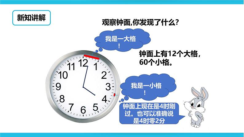 冀教版二年级下数学第七单元第一课 认识时刻第5页