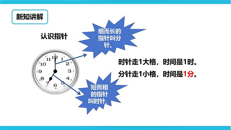 冀教版二年级下数学第七单元第一课 认识时刻第6页