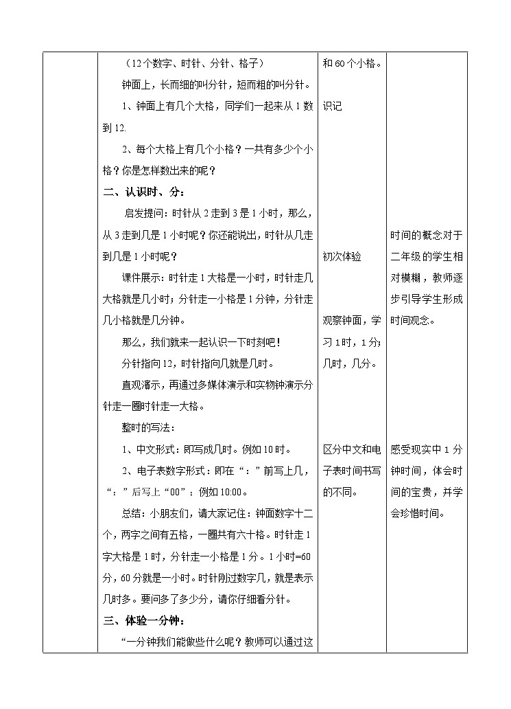 冀教版二年级下数学第七单元第一课 认识时刻教学设计第2页