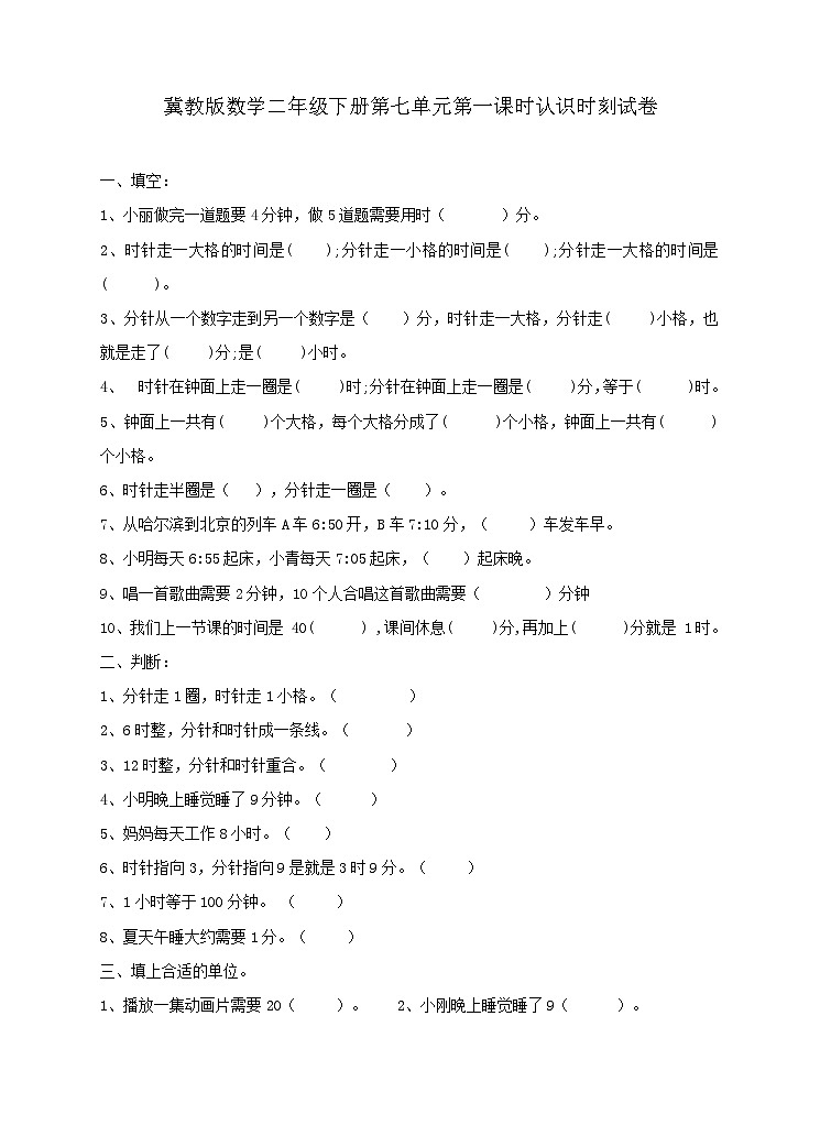 冀教版二年级下数学第七单元第一课 认识时刻练习第1页