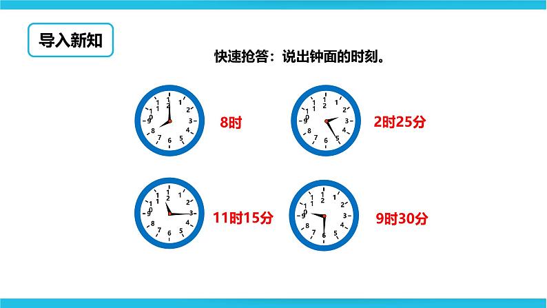 冀教版二年级下数学第七单元第三课 计算经过的时间第2页