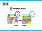 第七單元第三課 計算經(jīng)過的時間（課件+教案+練習(xí)）