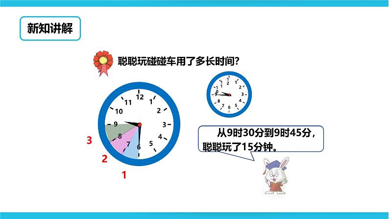 冀教版二年级下数学第七单元第三课 计算经过的时间第4页