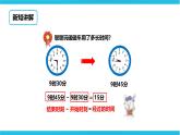 第七單元第三課 計算經(jīng)過的時間（課件+教案+練習(xí)）