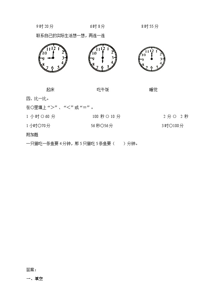 冀教版二年级下数学第七单元第四课 认识秒练习第2页