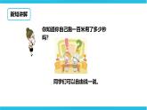 第七單元第四課 認(rèn)識秒(課件+教案+練習(xí)）