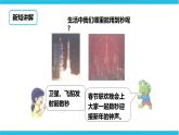 第七單元第四課 認(rèn)識秒(課件+教案+練習(xí)）