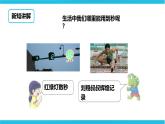 第七單元第四課 認(rèn)識秒(課件+教案+練習(xí)）