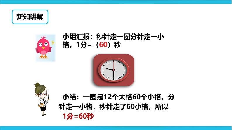 冀教版二年级下数学第七单元第四课 认识秒第8页