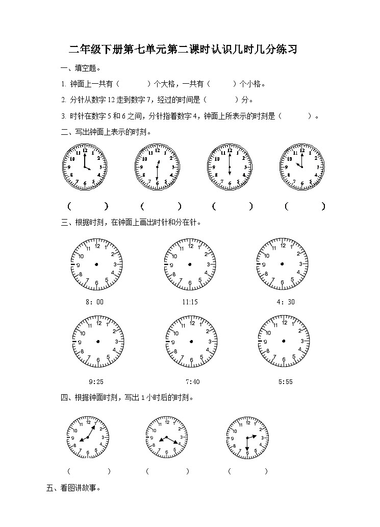 第七单元第二课时认识几时几分 同步练习第1页
