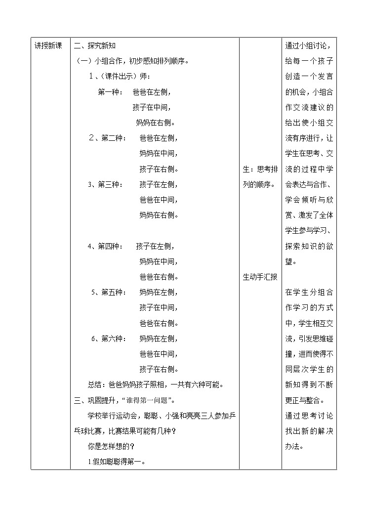 冀教版二年级下数学 -简单的排列组合教学设计第2页