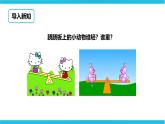 第八單元第二課 簡單的等量代換(課件+教案+練習）