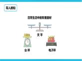第八單元第二課 簡單的等量代換(課件+教案+練習）