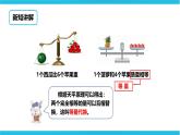 第八單元第二課 簡單的等量代換(課件+教案+練習）