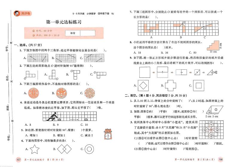 苏教版四年级数学下册单元测评卷+答案第1页