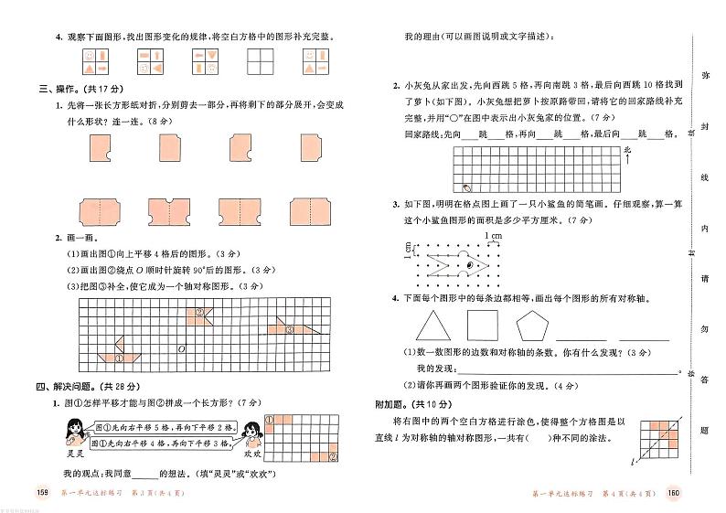 苏教版四年级数学下册单元测评卷+答案第2页