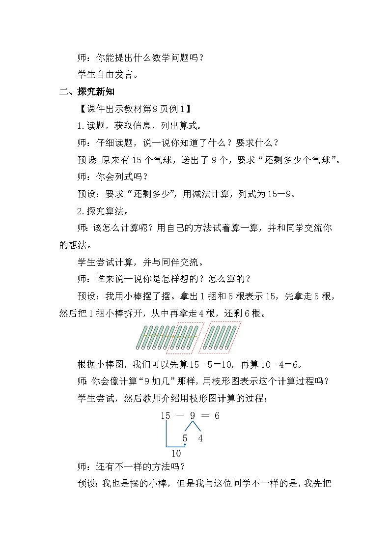 人教版（2024）数学一年级下册 2.1 十几减9（教案）第2页