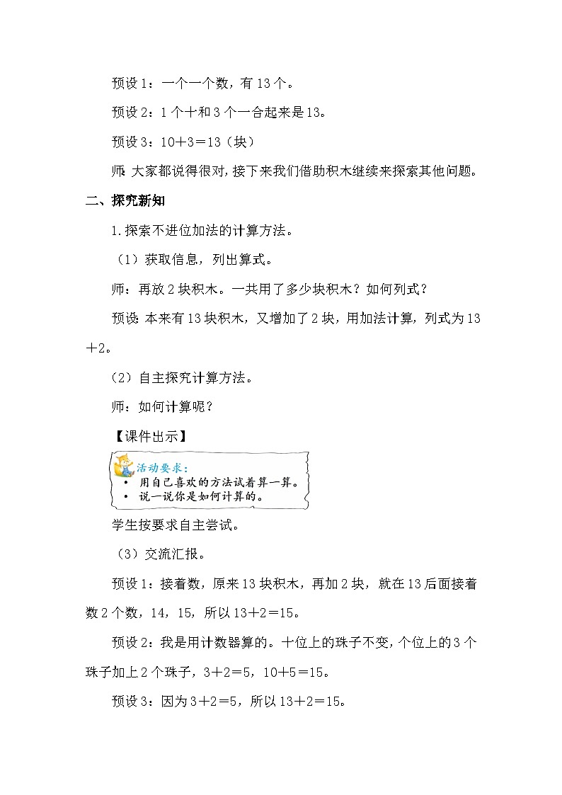 北师大版（2024）数学一年级下册 1.3 搭积木（教案）第2页