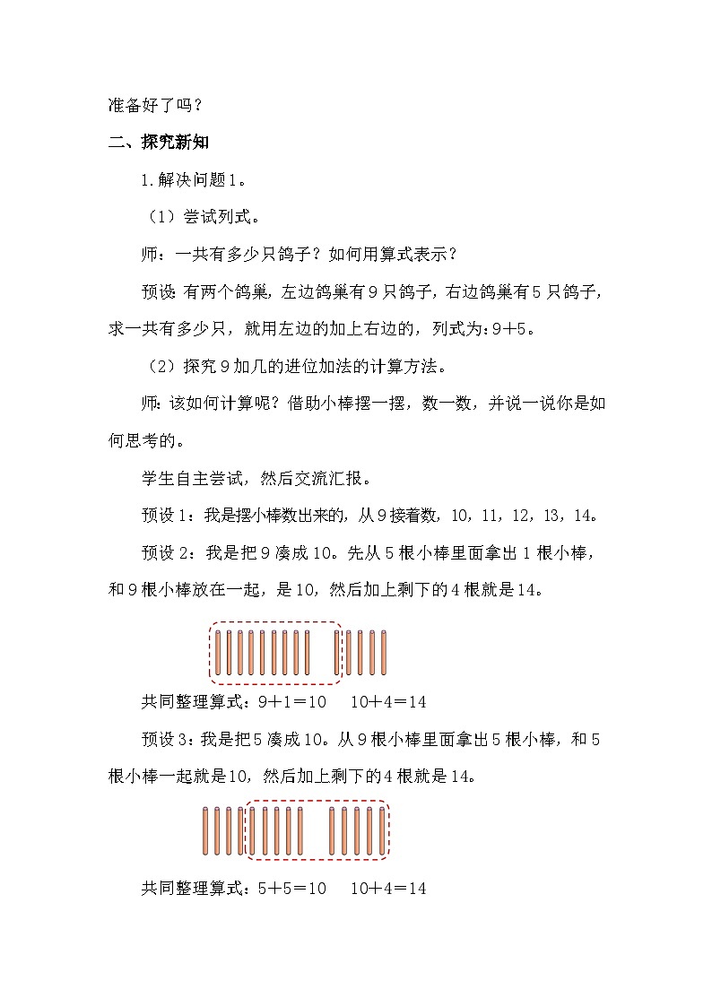 北师大版（2024）数学一年级下册 1.4 开心农场（教案）第2页