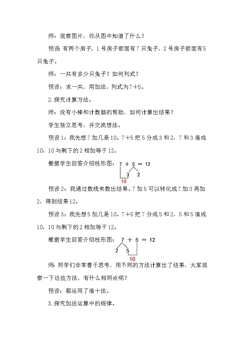 北师大版（2024）数学一年级下册 1.6 小兔子安家（教案）第2页