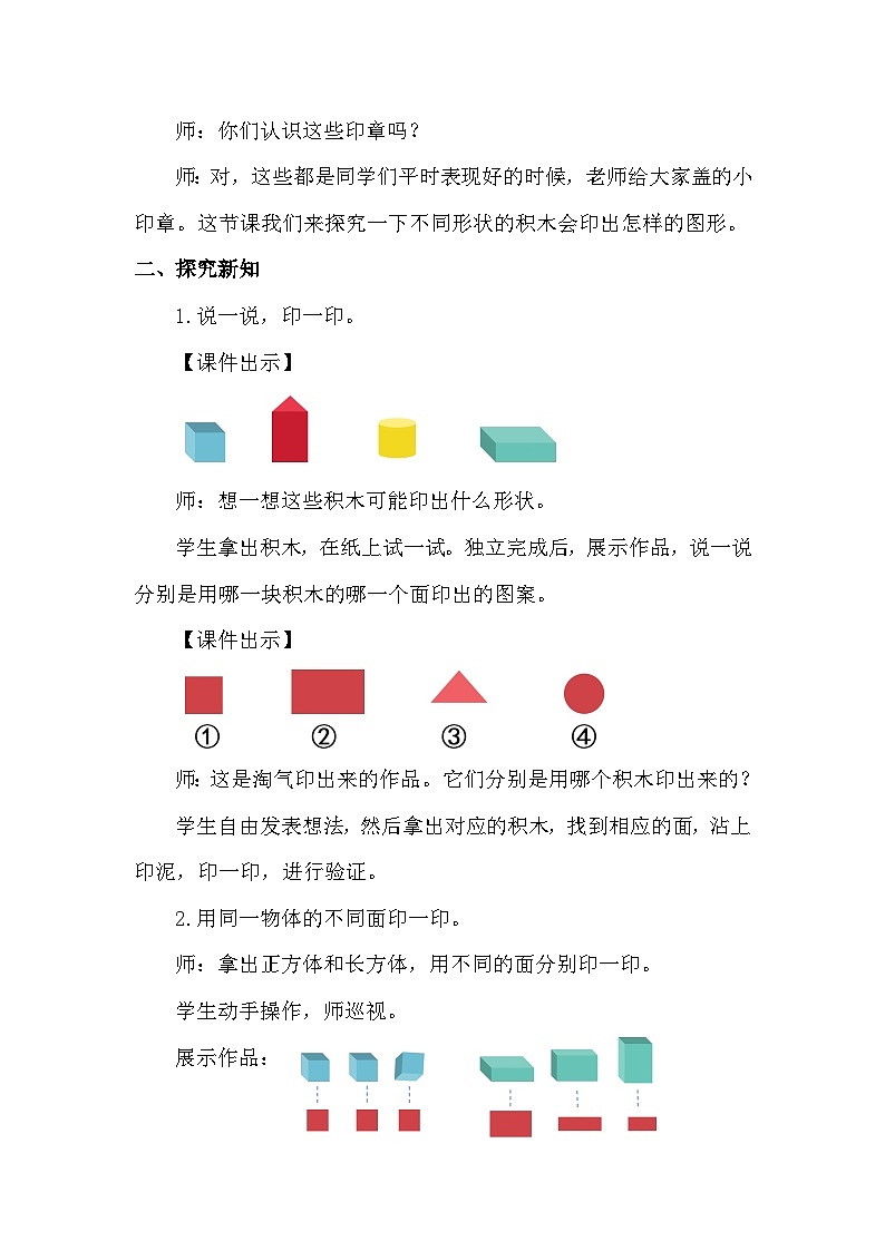 北师大版（2024）数学一年级下册 2.2 找一找（教案）第2页