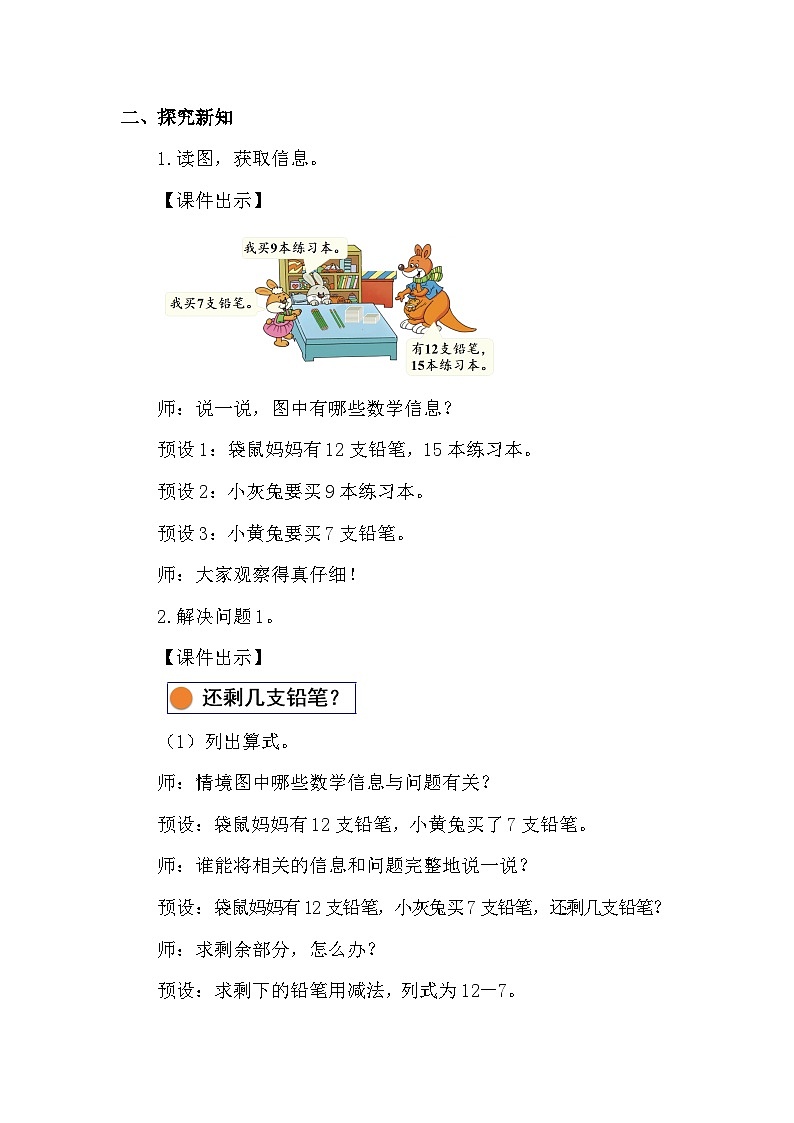 北师大版（2024）数学一年级下册 3.1 买文具（教案）第2页