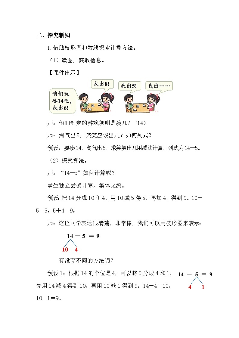 北师大版（2024）数学一年级下册 3.3 凑数游戏（教案）第2页