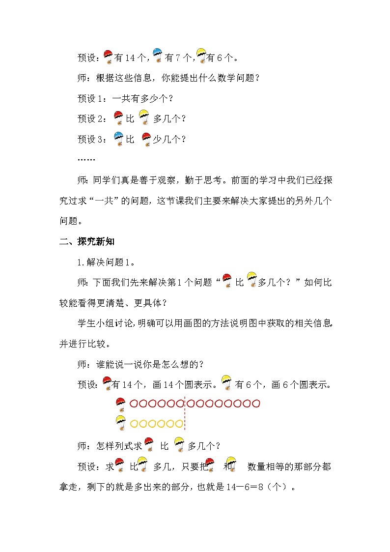 北师大版（2024）数学一年级下册 3.5 跳伞表演（1）（教案）第2页